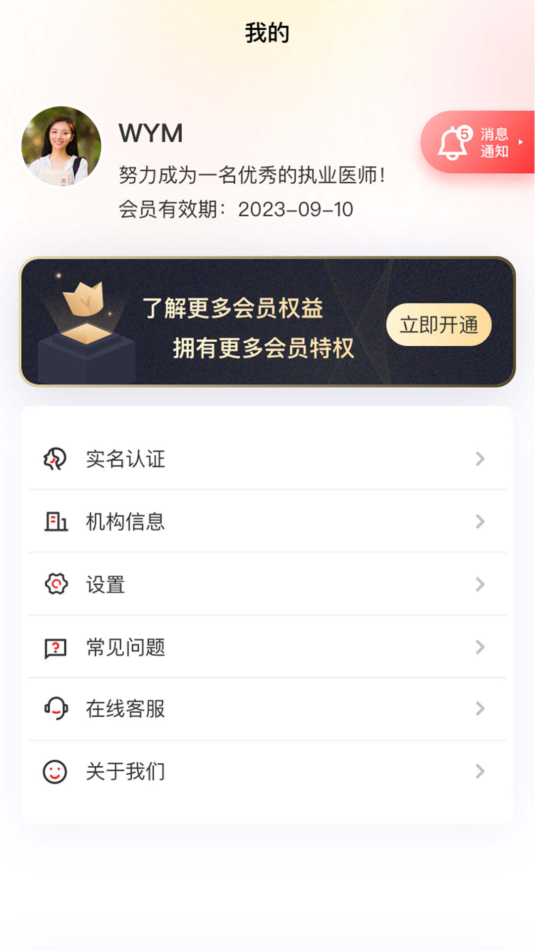 金醫(yī)途中醫(yī)APP版截圖1