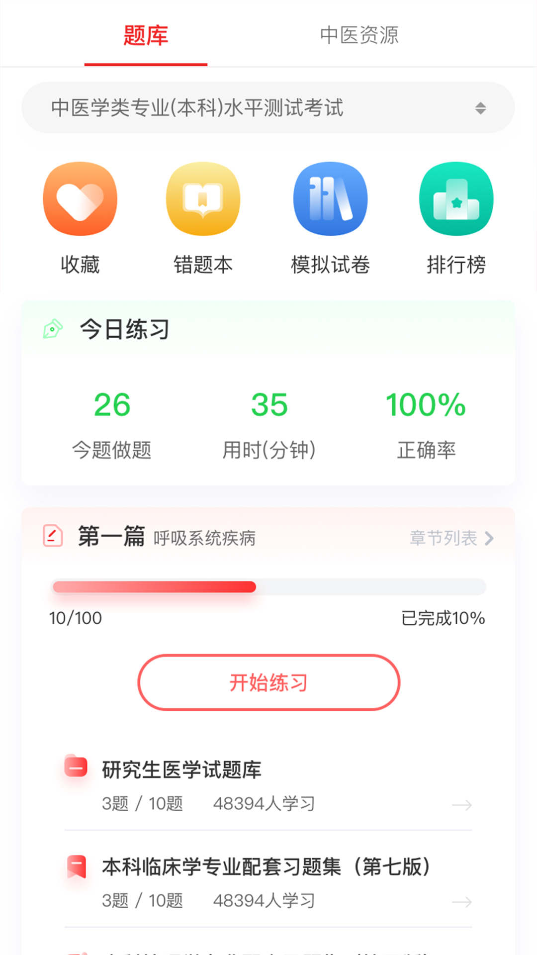 金醫(yī)途中醫(yī)APP版截圖2