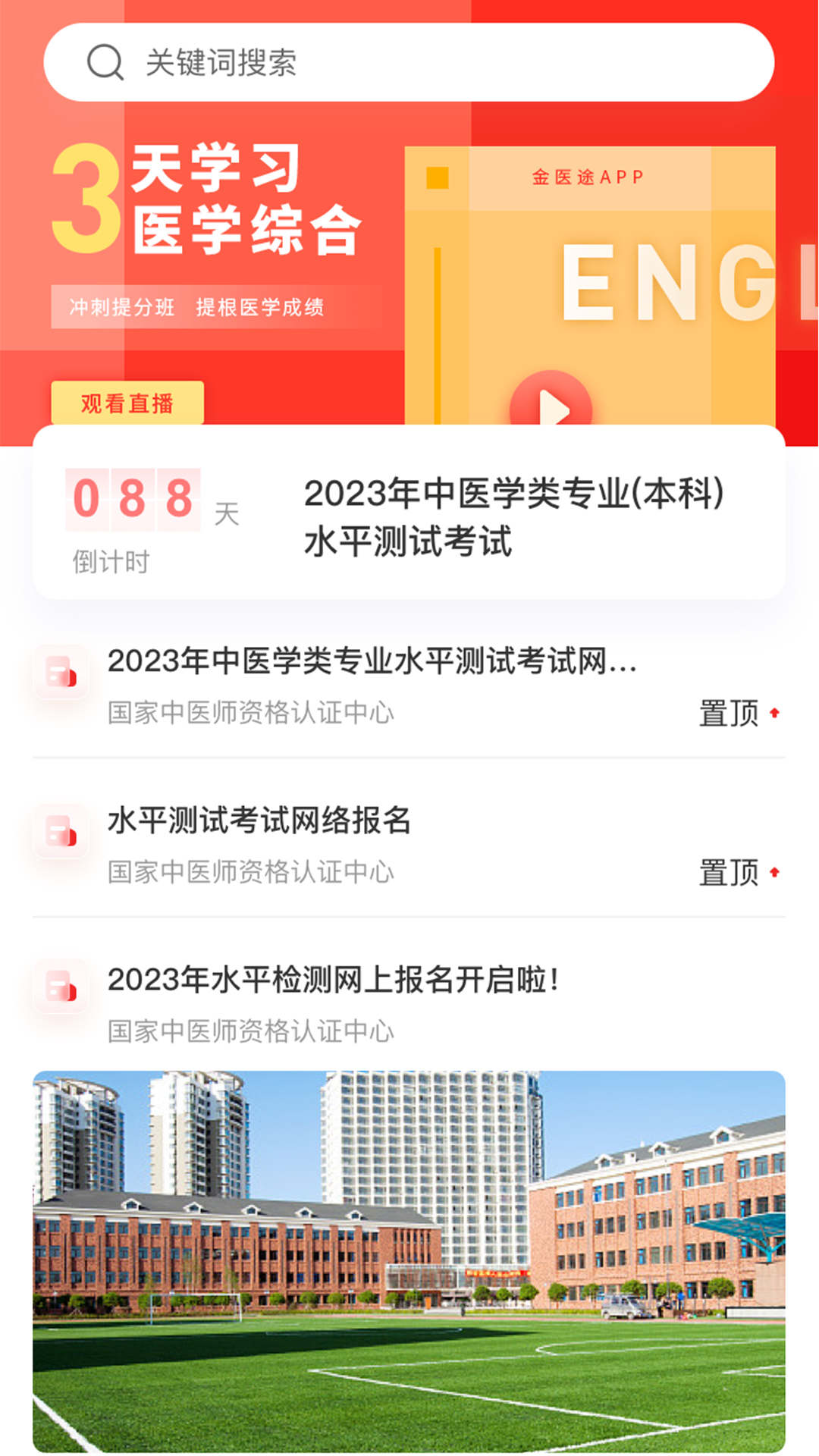 金醫(yī)途中醫(yī)APP版截圖3