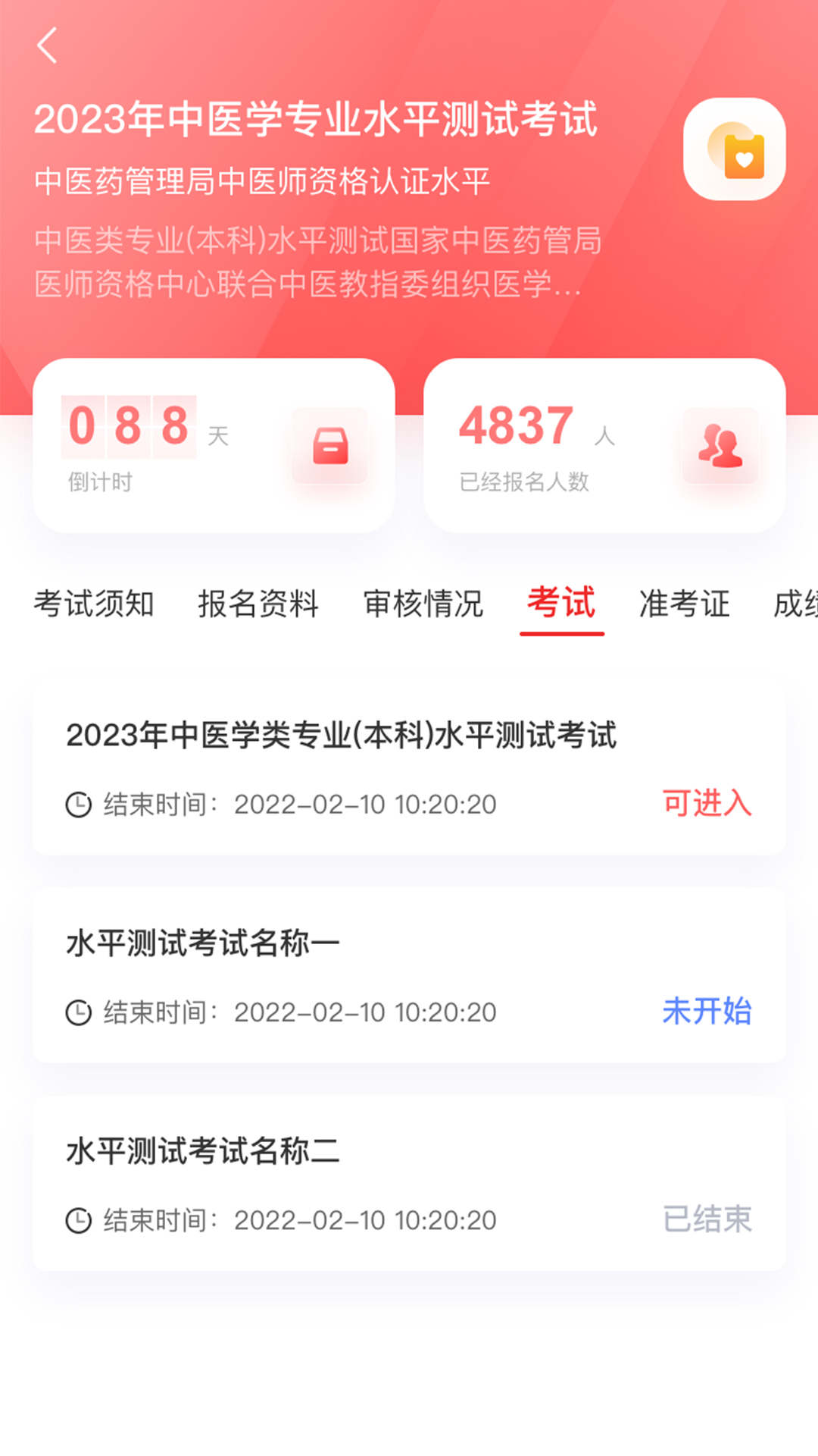 金醫(yī)途中醫(yī)APP版截圖4