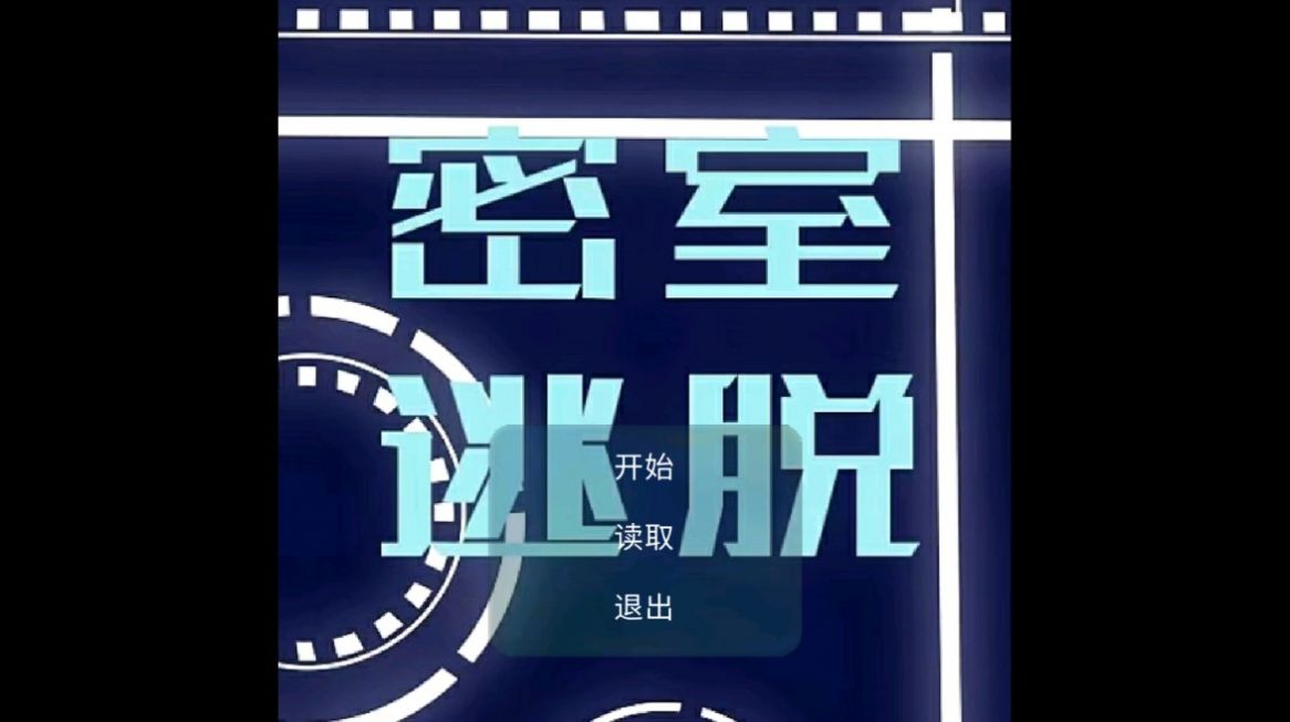 密室逃脫奔跑吧骷髏頭游戲版截圖2
