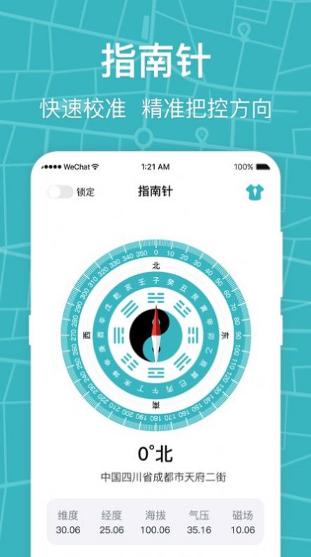 標(biāo)準(zhǔn)手機(jī)指南針APP最新版截圖1