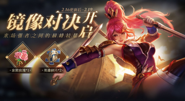 王者榮耀鏡像對(duì)決在哪里玩 2023鏡像對(duì)決入口地址分享