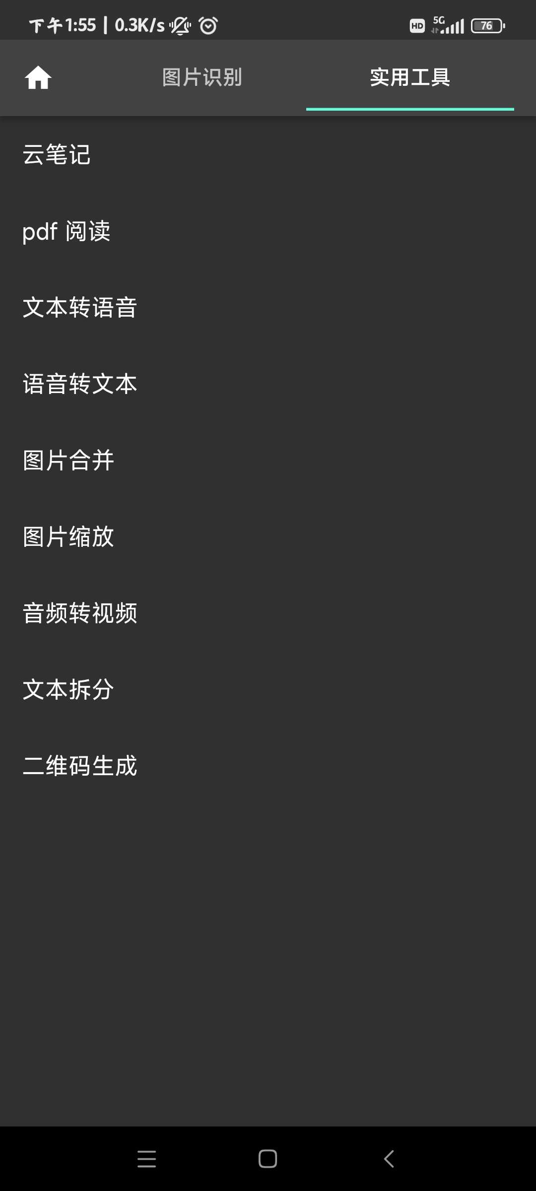 落寞工具箱下載最新版APP截圖4