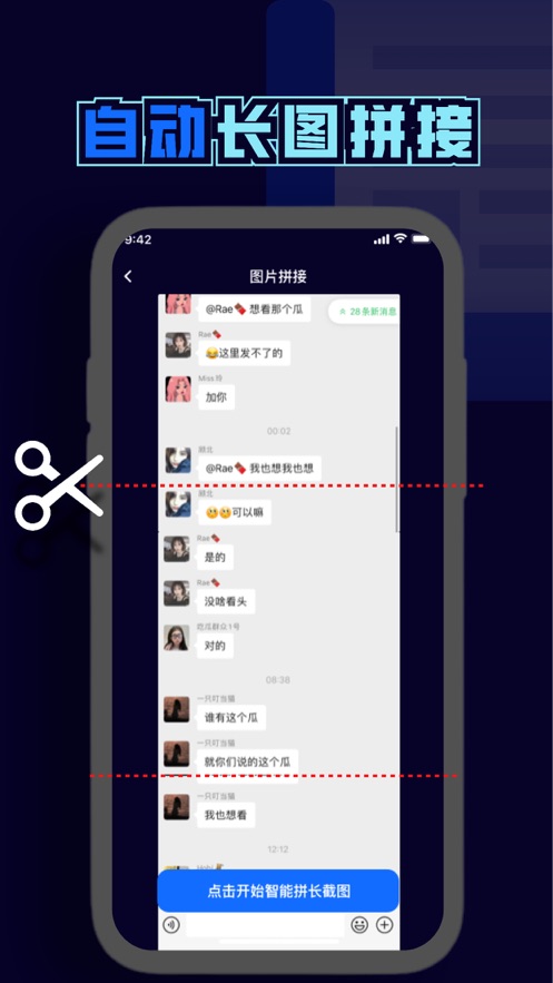長圖拼接-滾動截屏app版截圖4