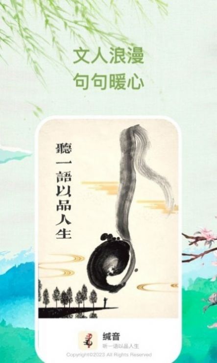 緘音文案APP安卓版截圖2