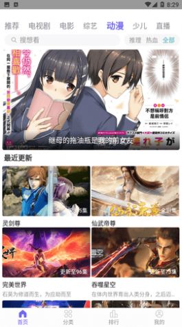 白羊影院app下載安裝最新版截圖3