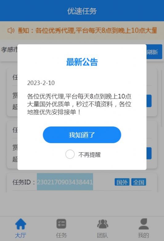 優(yōu)速手機兼職APP最新版截圖1