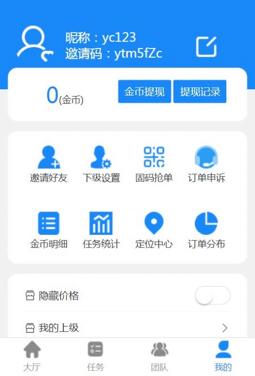 優(yōu)速手機兼職APP最新版截圖4