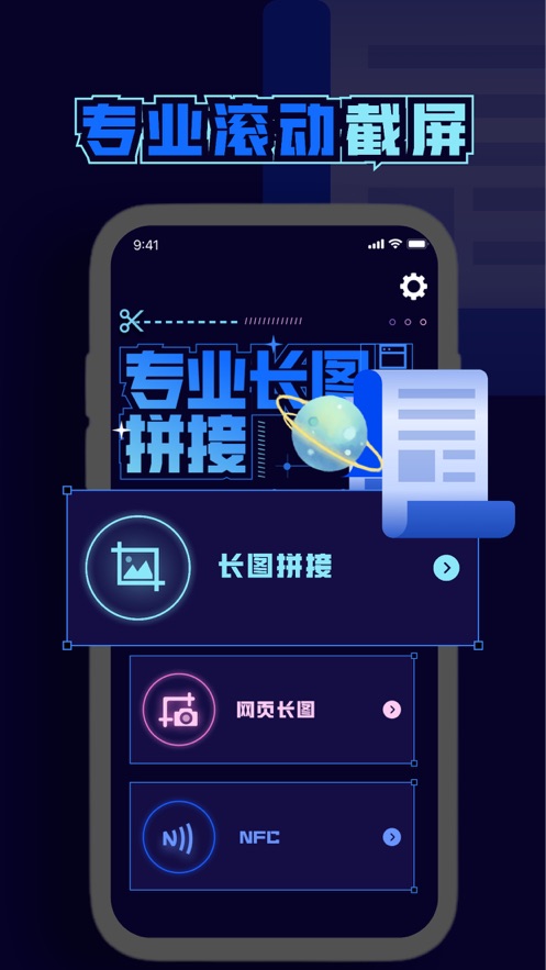 長圖拼接-滾動截屏app版截圖3
