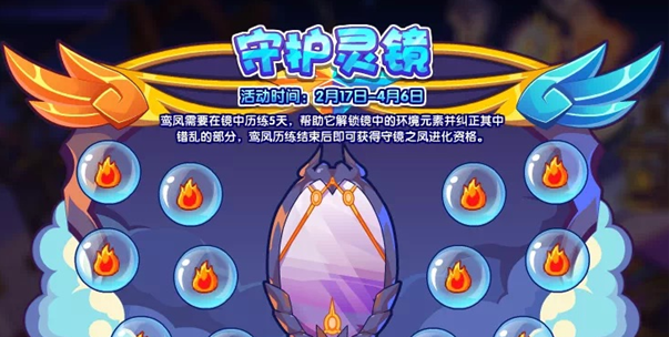 洛克王國(guó)守護(hù)靈鏡活動(dòng)攻略 守護(hù)靈鏡活動(dòng)玩法規(guī)則介紹