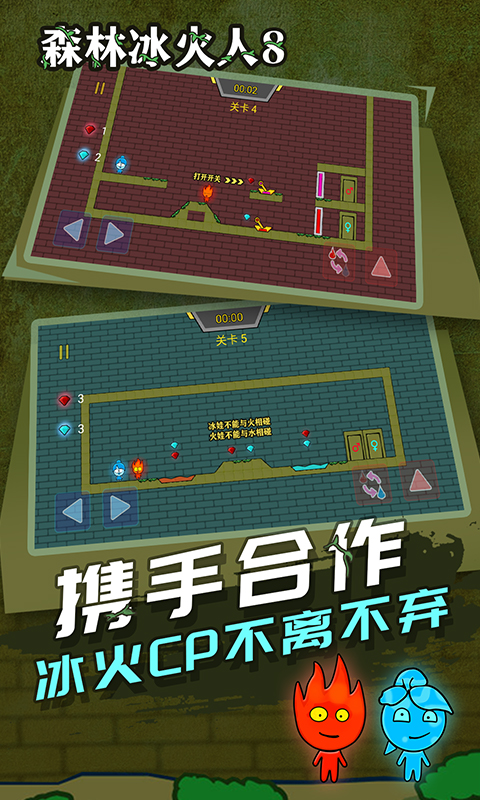 森林冰火人8小游戲下載最新版截圖2