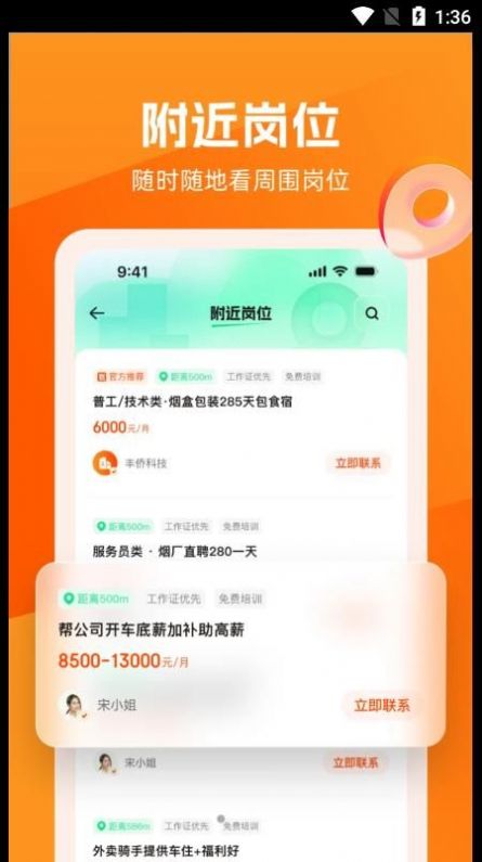 淘直聘APP版截圖1