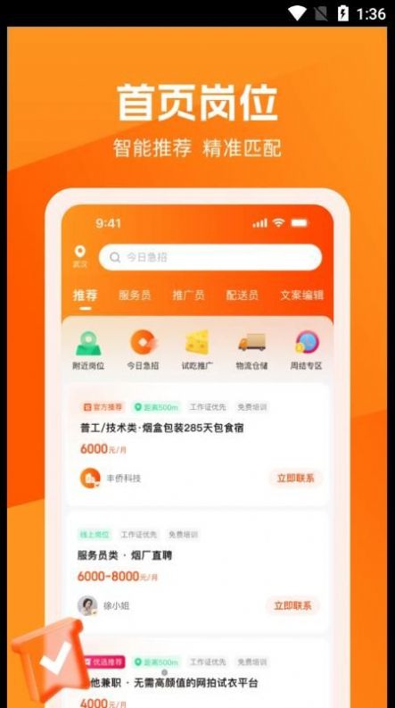 淘直聘APP版截圖2