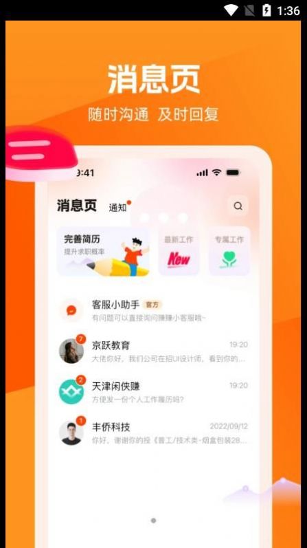 淘直聘APP版截圖4