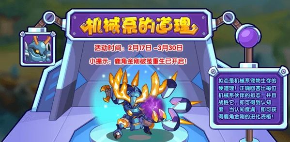 洛克王國機械系的道理怎么玩 機械系的道理活動玩法攻略