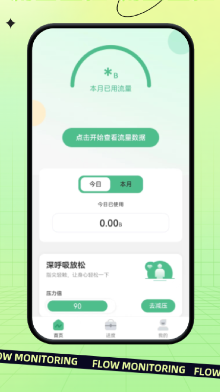 指尖流量app安卓版截圖2