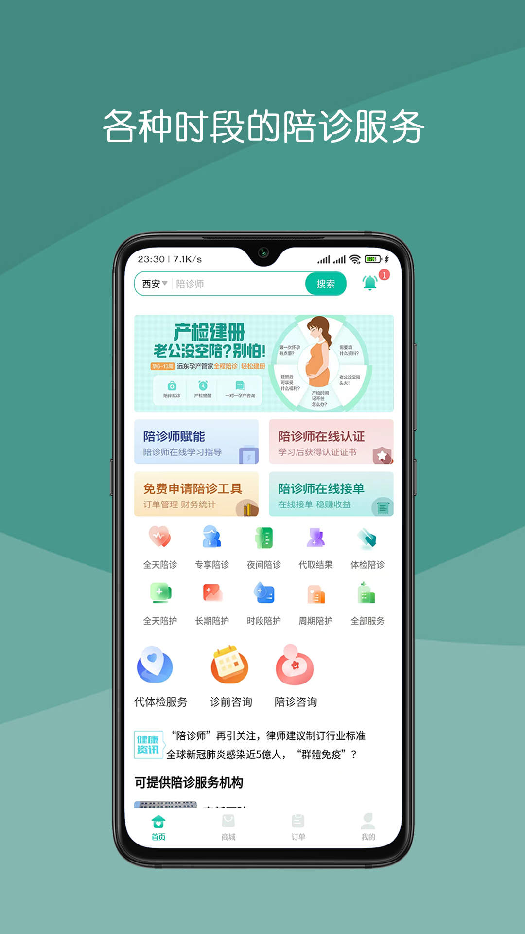 真守護(hù)陪診APP版截圖2