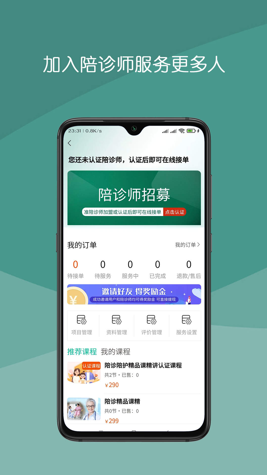 真守護(hù)陪診APP版截圖3