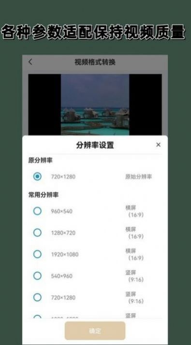 視頻格式轉(zhuǎn)換大師APP下載截圖1