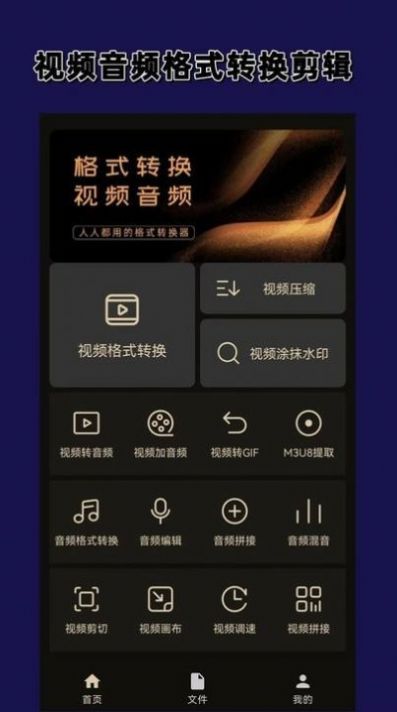 視頻格式轉(zhuǎn)換大師APP下載截圖4