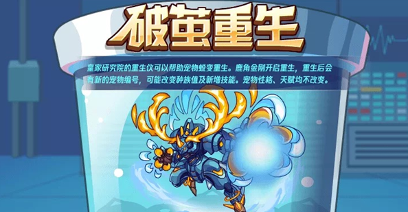 洛克王國(guó)破繭重生活動(dòng)攻略 破繭重生活動(dòng)玩法規(guī)則介紹