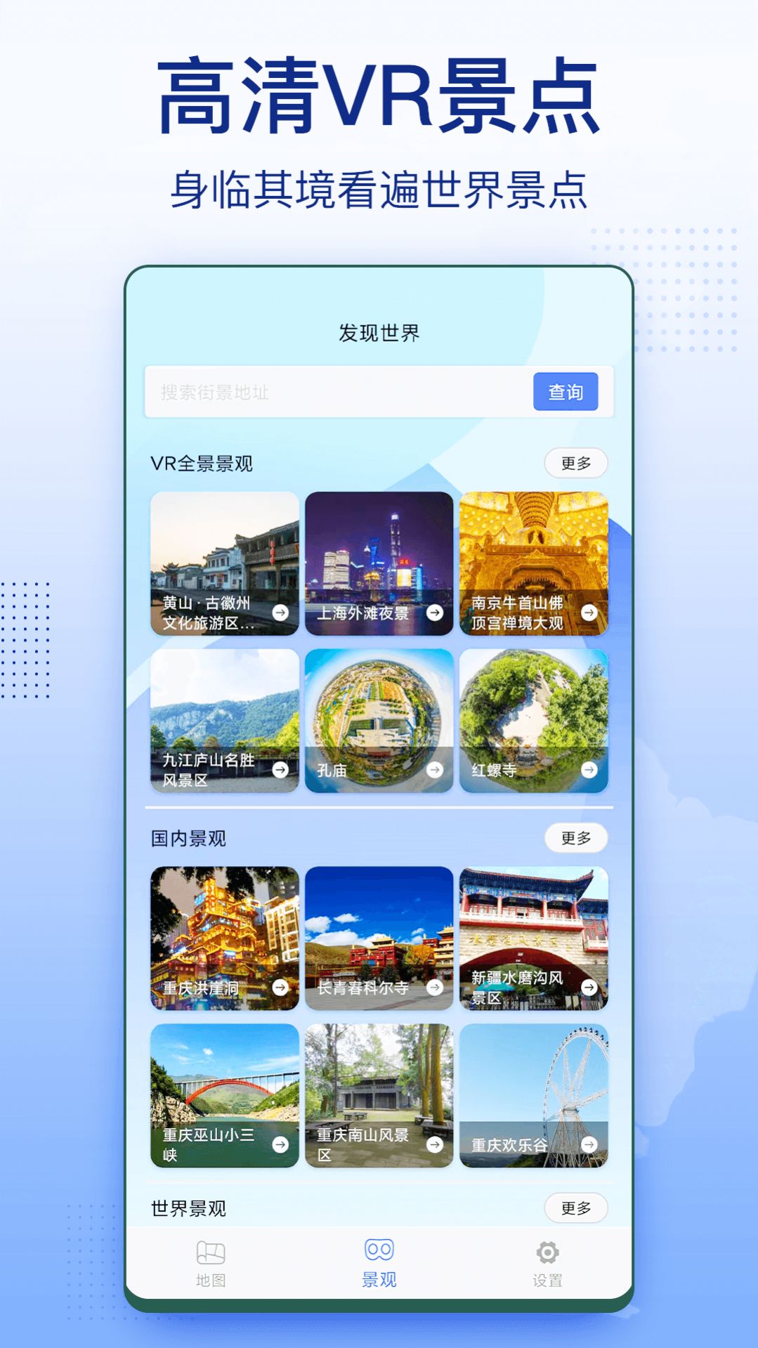 3D家鄉(xiāng)衛(wèi)星地圖街景APP最新版截圖3