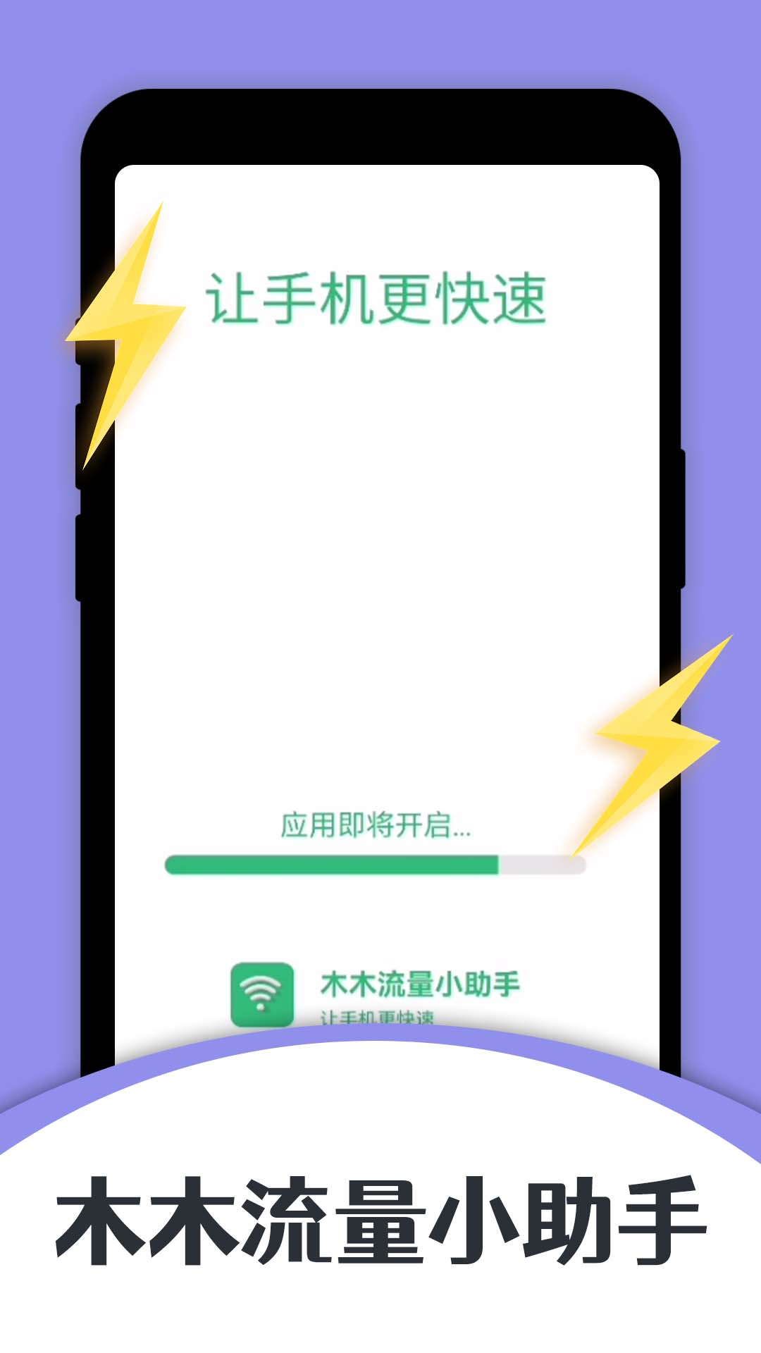 木木流量小助手清理APP最新版截圖3