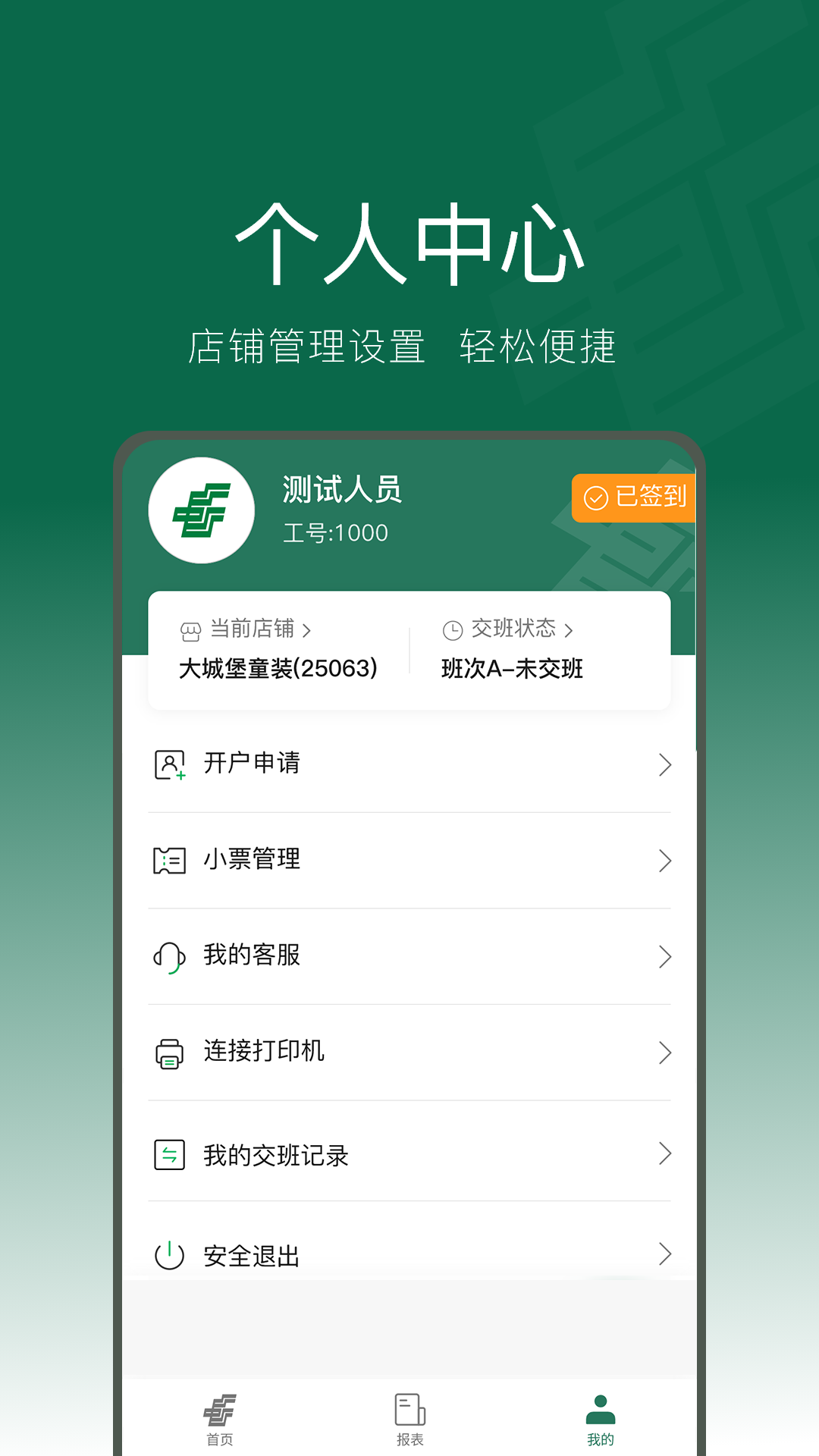 綠郵付收銀app版截圖2