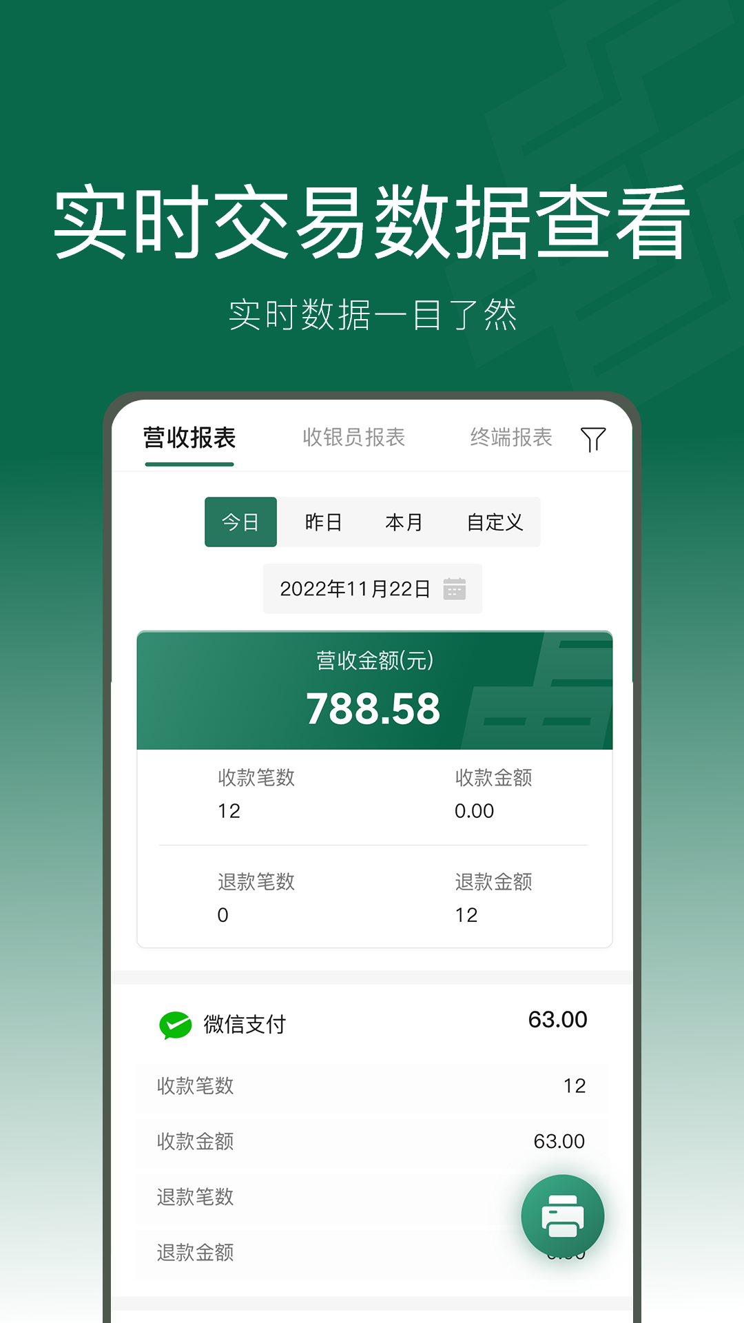 綠郵付收銀app版截圖1