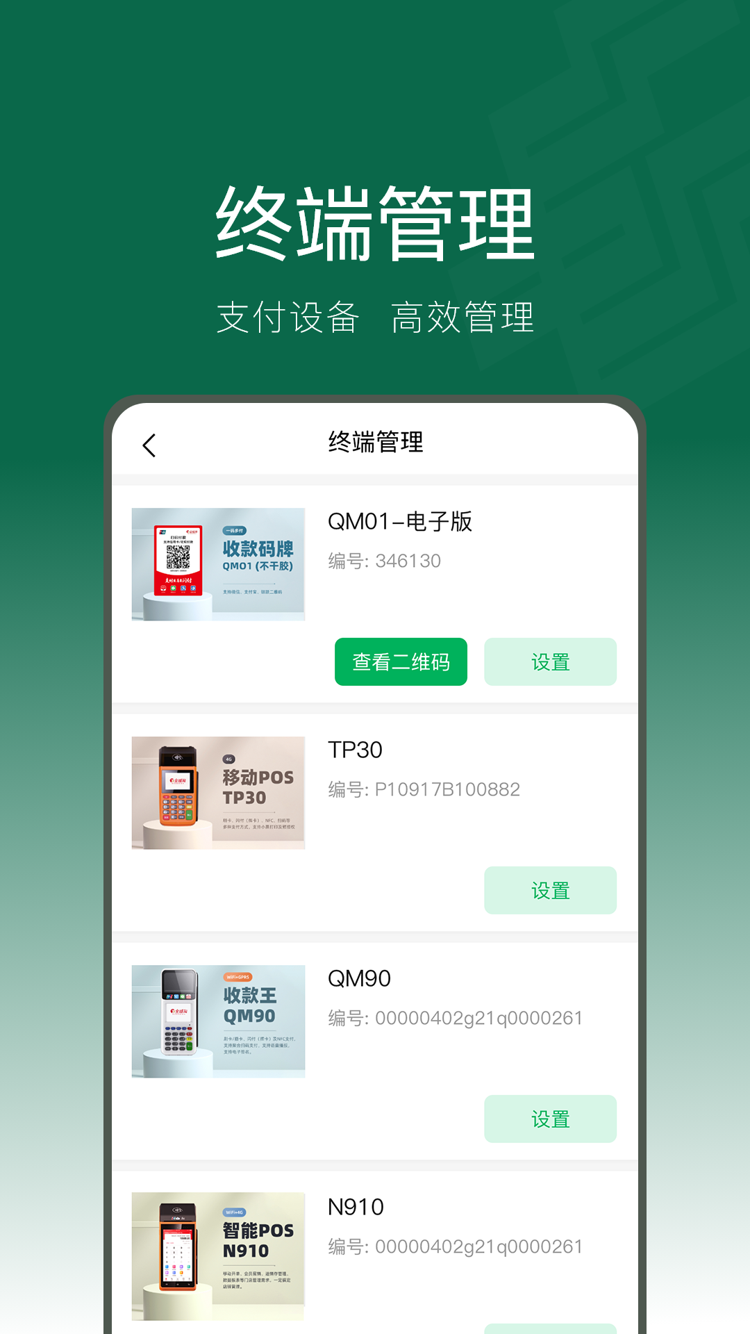 綠郵付收銀app版截圖3