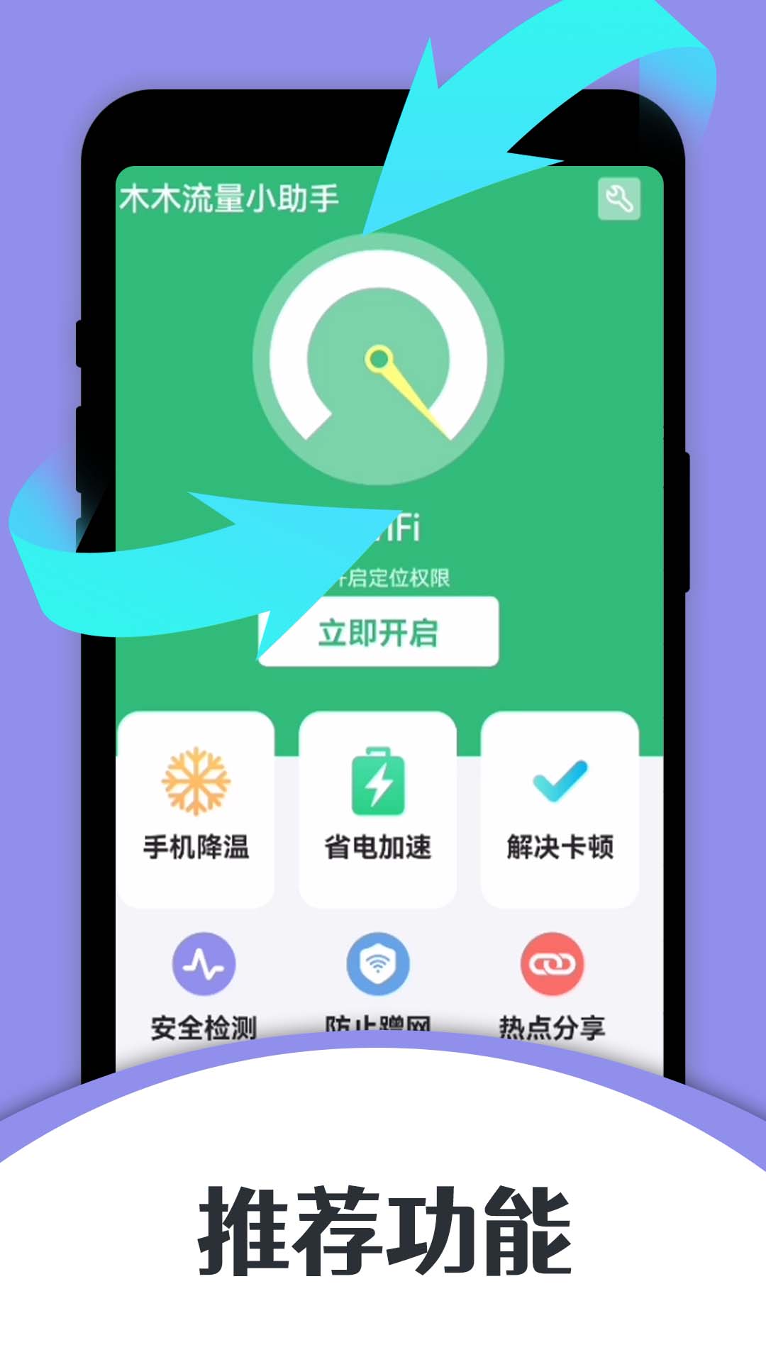 木木流量小助手清理APP最新版截圖4
