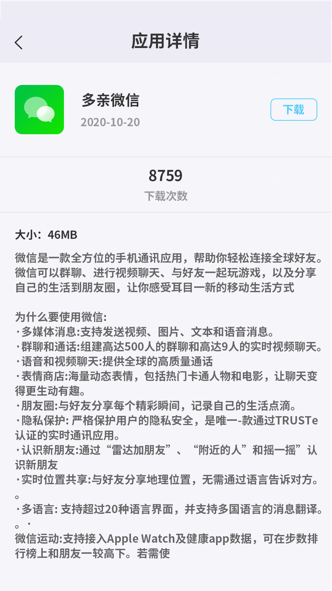 多親應(yīng)用市場(chǎng)APP下載截圖1