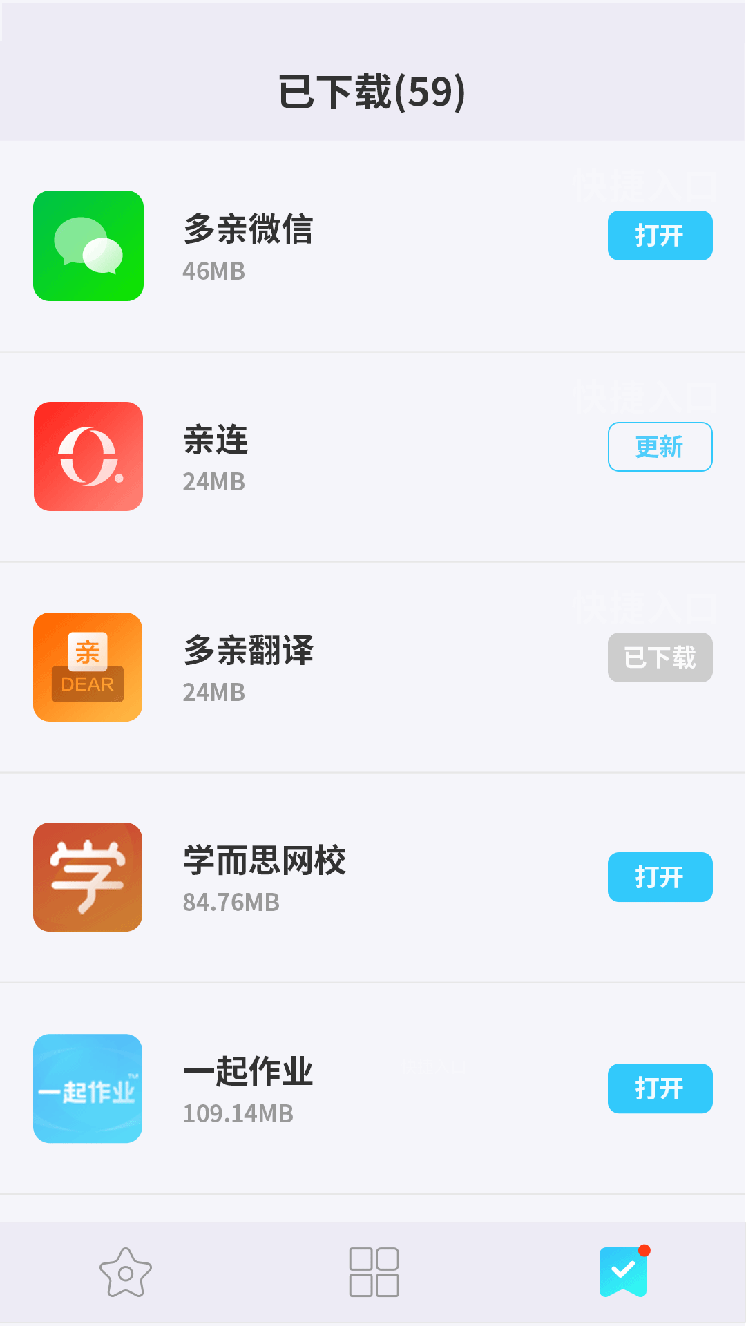 多親應(yīng)用市場(chǎng)APP下載截圖2