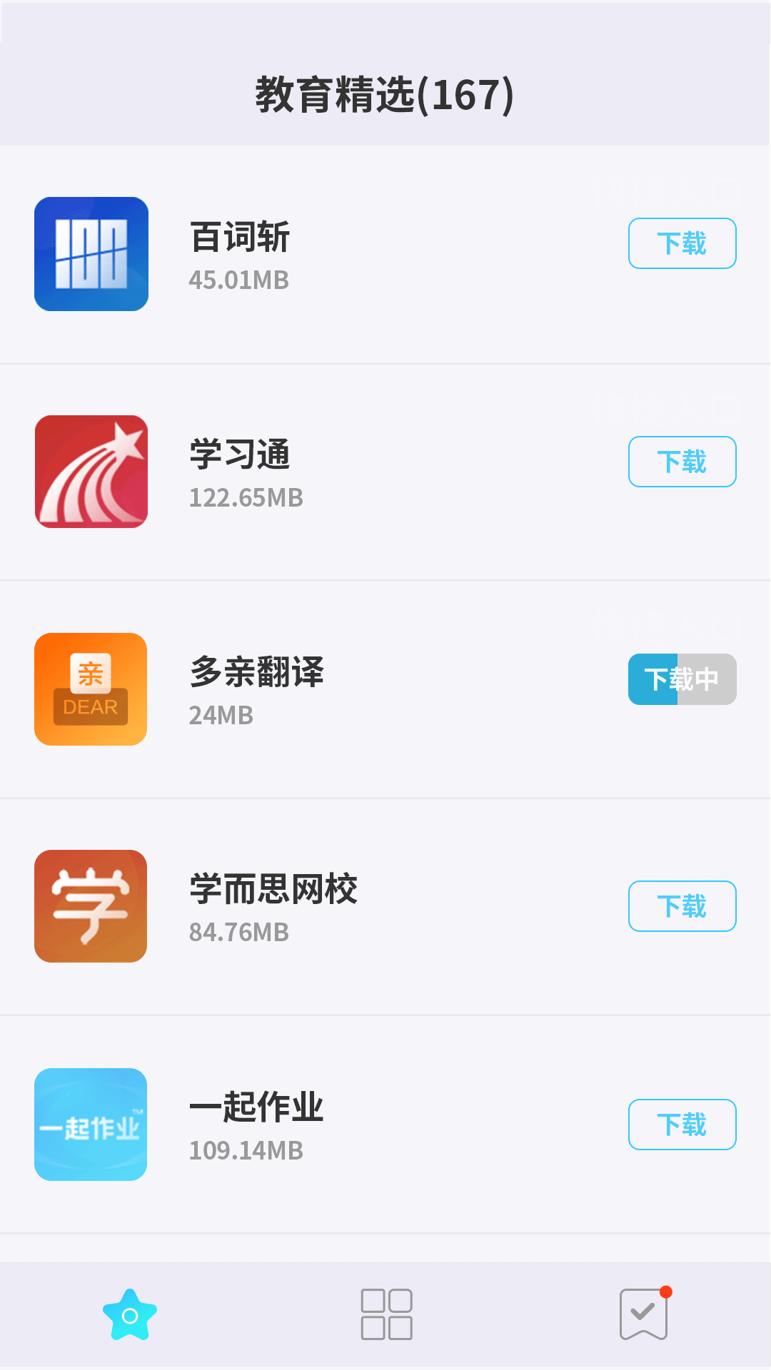 多親應(yīng)用市場(chǎng)APP下載截圖3