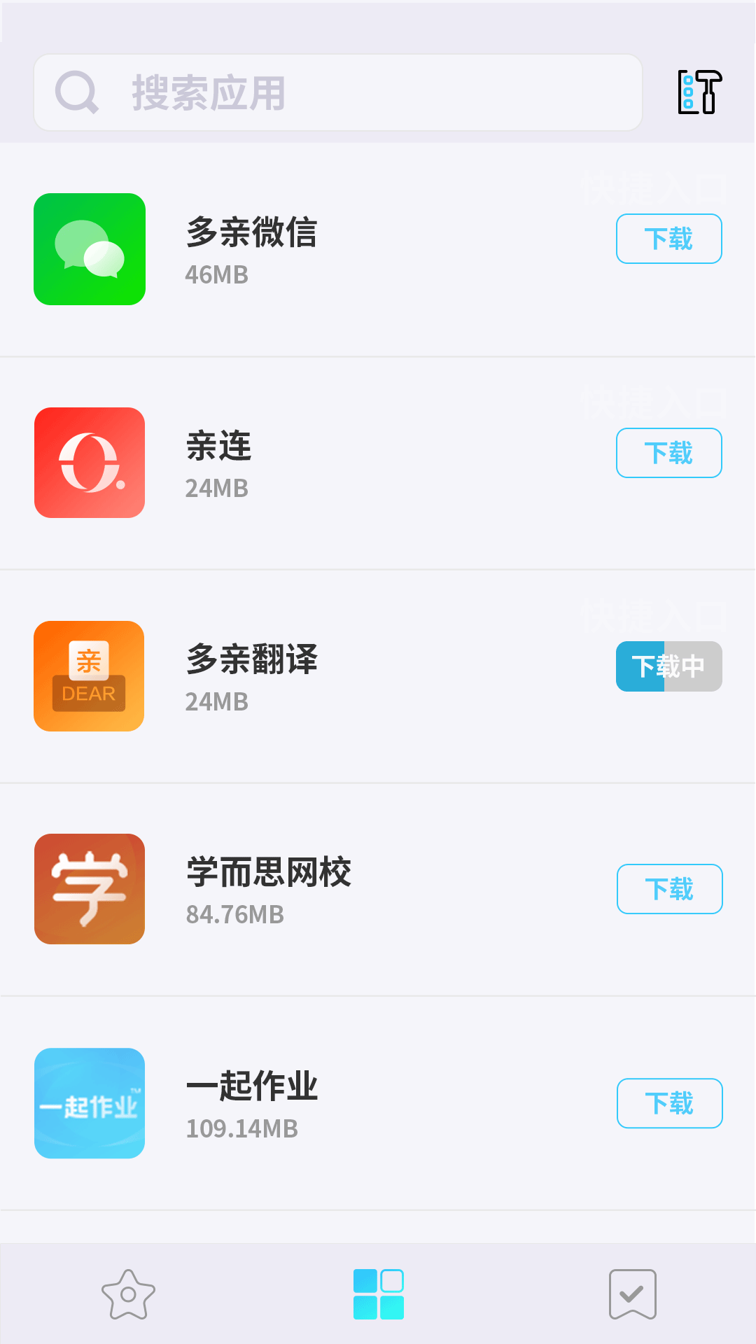 多親應(yīng)用市場(chǎng)APP下載截圖4