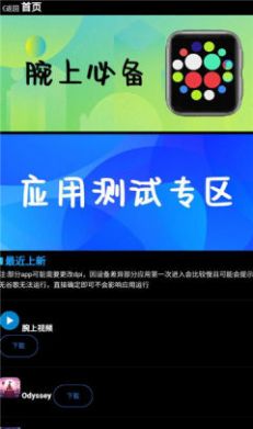 腕上魔盒商店APP下载手表版截图4: