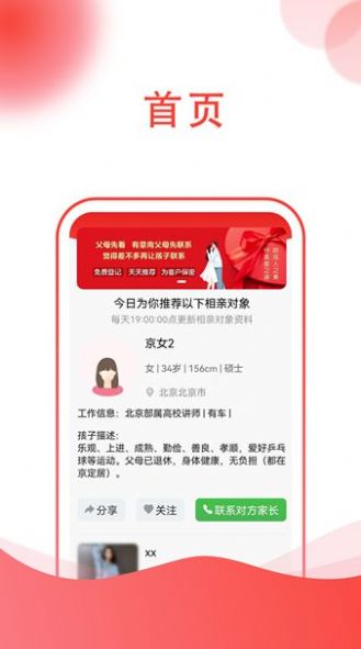 兩代緣相親APP版截圖1