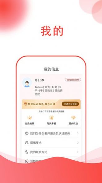 兩代緣相親APP版截圖4