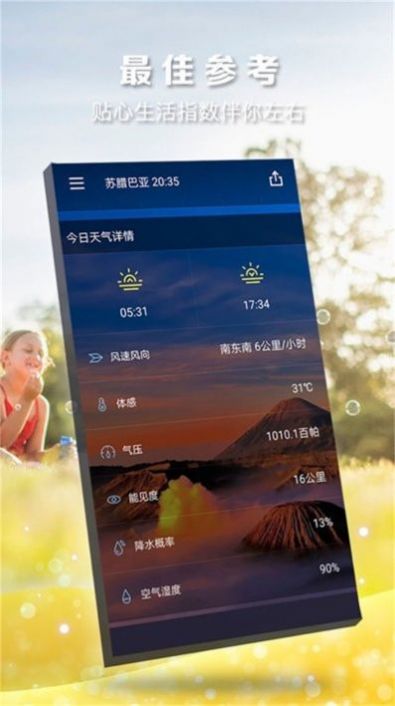 知時(shí)天氣軟件版截圖1