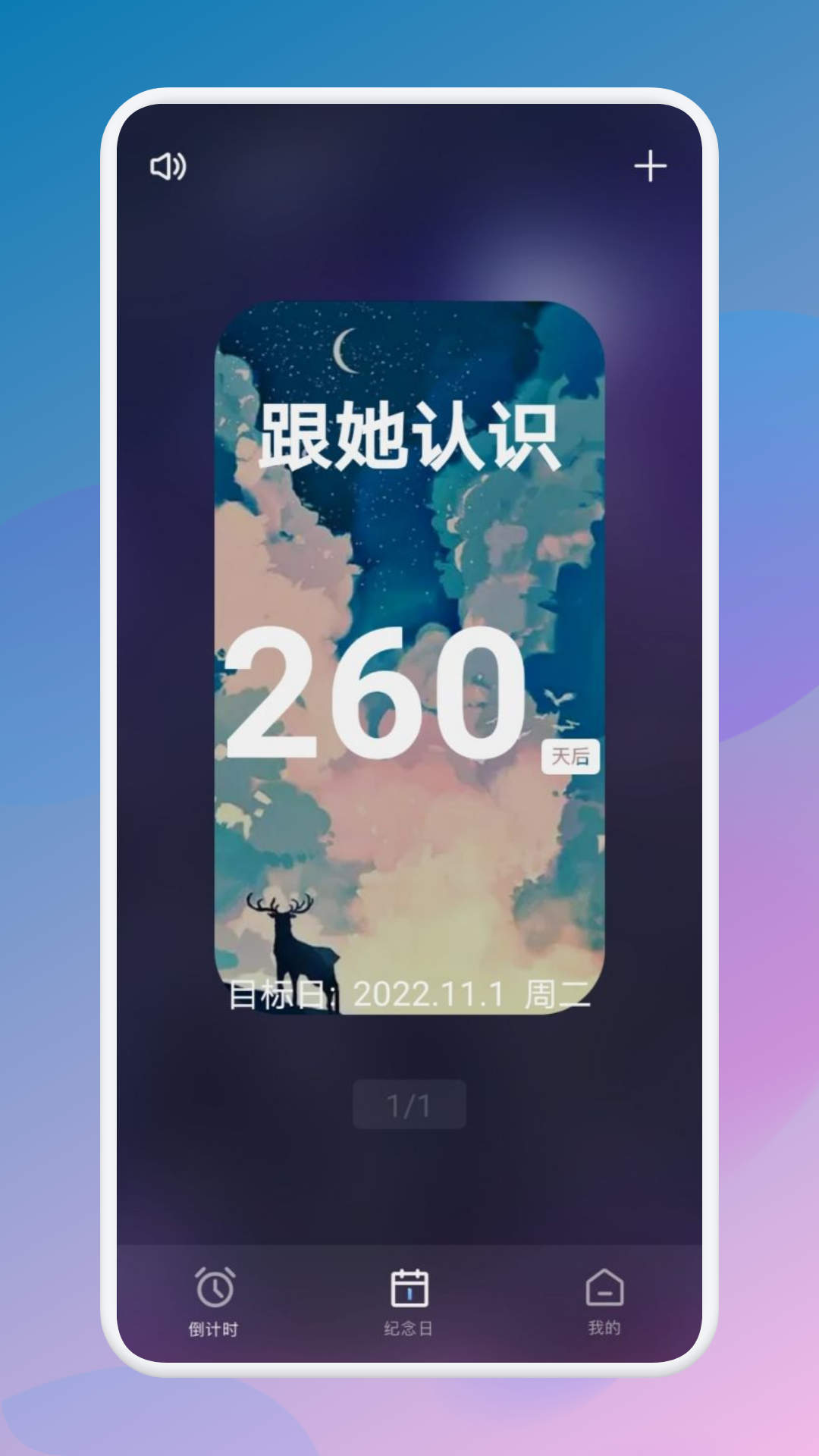 生日倒數(shù)321 APP版截圖1