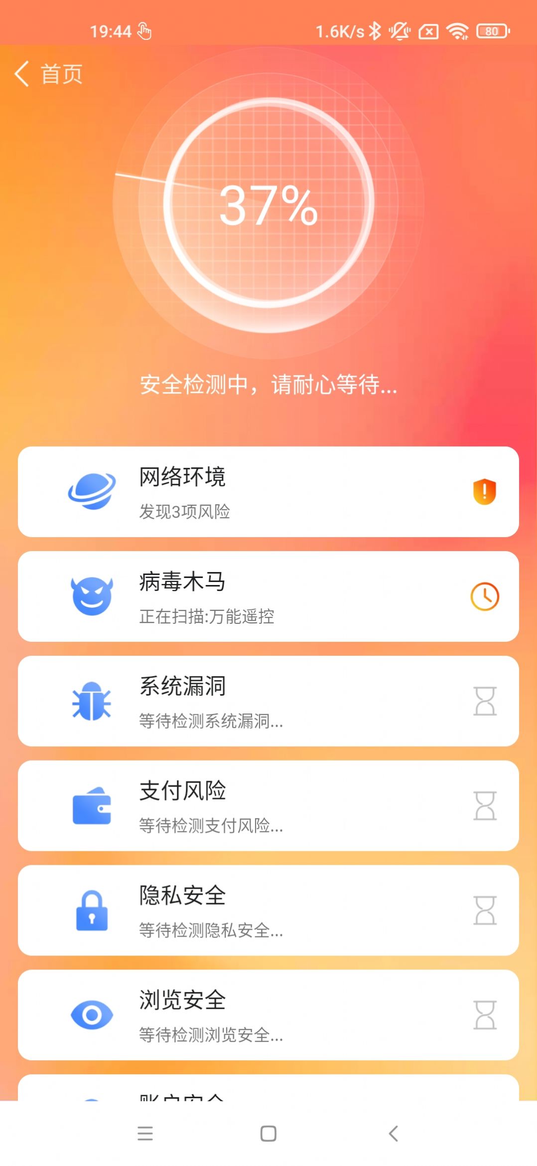 深度殺毒專家軟件最新版截圖3