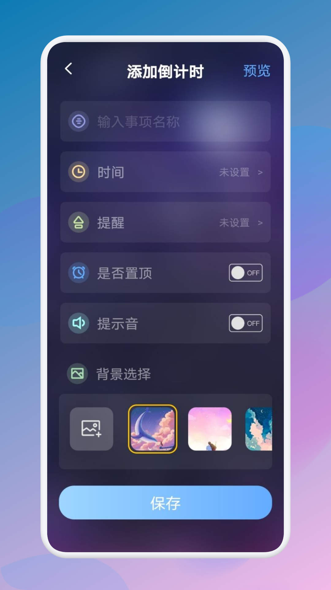 生日倒數(shù)321 APP版截圖4