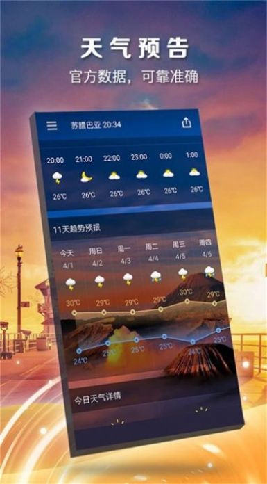 知時(shí)天氣軟件版截圖2