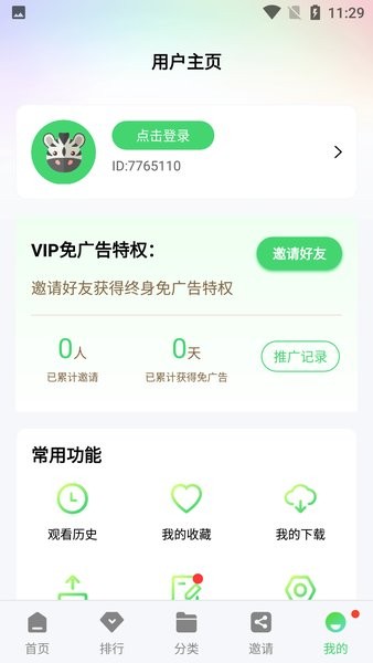 蝸牛視頻免費追劇下載安裝蘋果正版2023截圖2