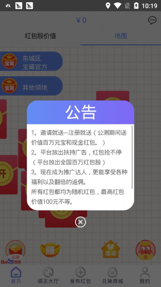 寶藏紅包群游戲下載安裝手機(jī)版截圖4