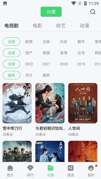 蝸牛視頻免費追劇下載安裝蘋果正版2023截圖3