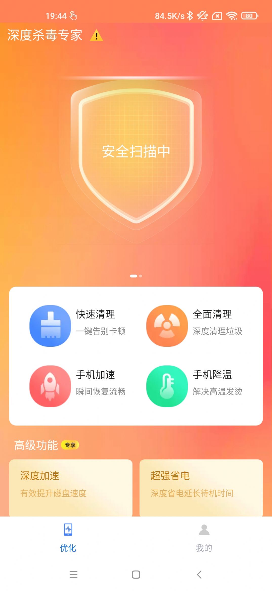 深度殺毒專家軟件最新版截圖1