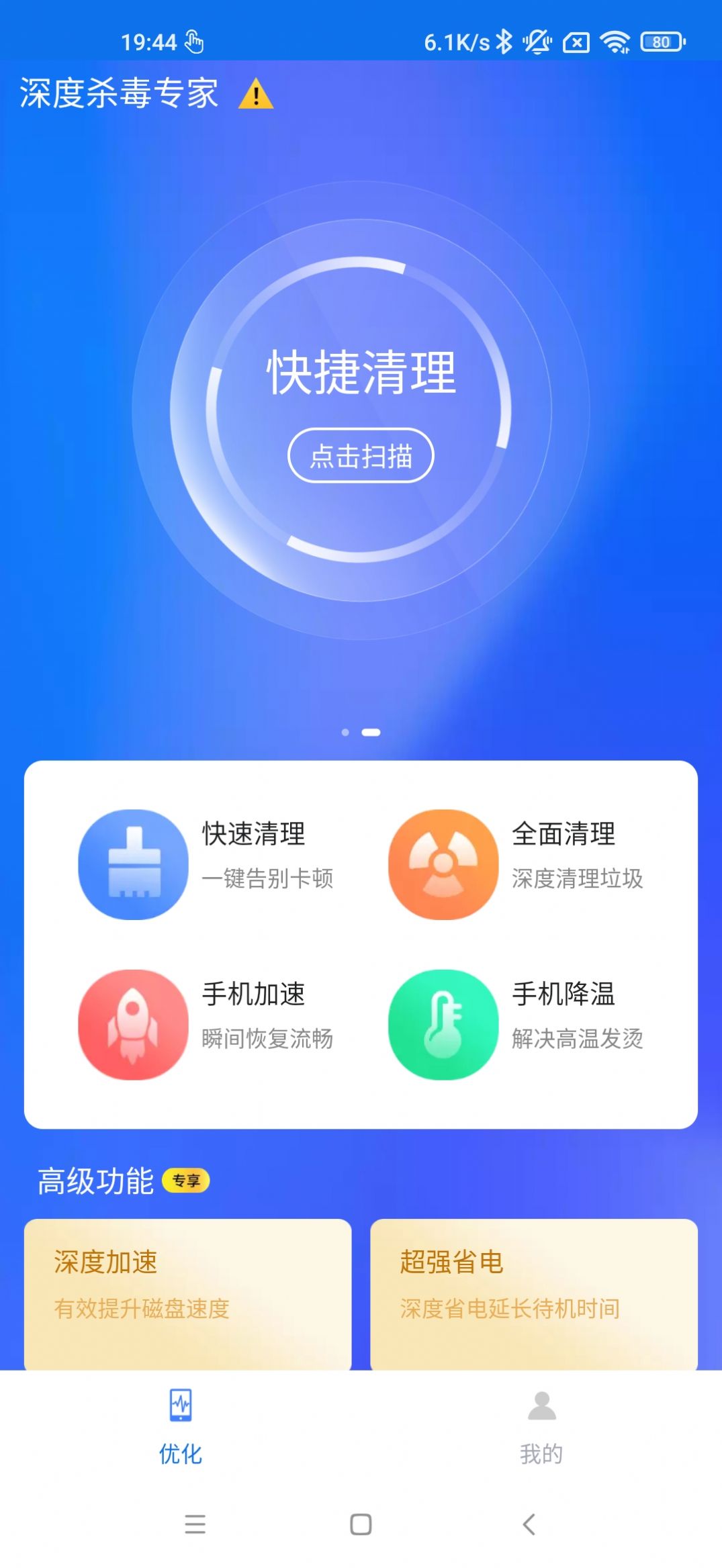 深度殺毒專家軟件最新版截圖2