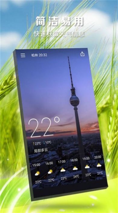 知時(shí)天氣軟件版截圖3